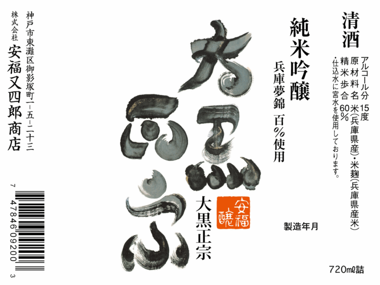Daikoku Masamune Infinite Wisdom Label