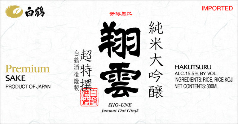 Hakutsuru Sho Une Label 300ml