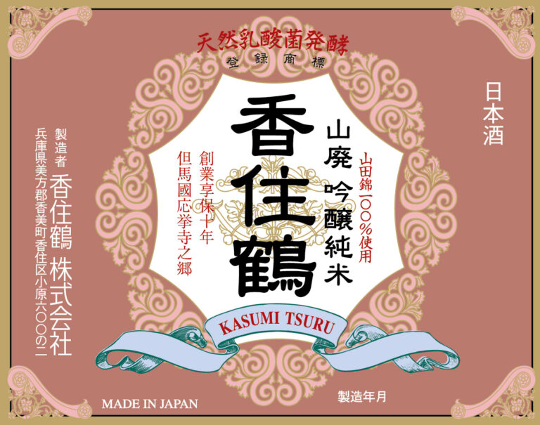 Kasumi Tsuru Yamahai Junmai Ginjo Label