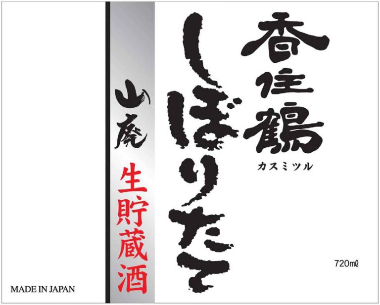 Kasumi Tsuru Shiboritate Namachozo Label