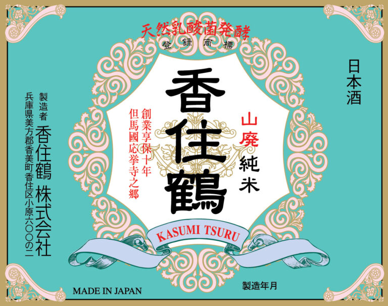 Kasumi Tsuru Yamahai Tokubetsu Junmai Label