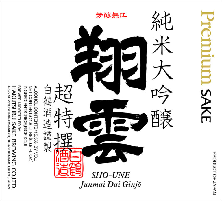 Hakutsuru Sho Une Label 1.8L