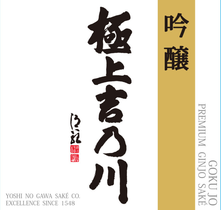 Yoshinogawa Gokujo Label